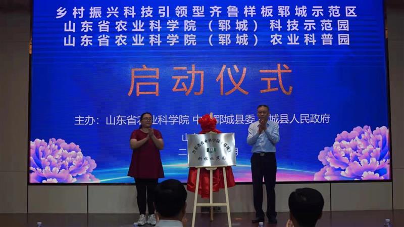 乡村振兴科技引领型齐鲁样板示范区建设系列活动在山东省郓城县举行