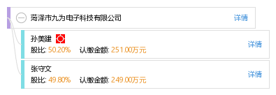 菏泽市九为电子科技